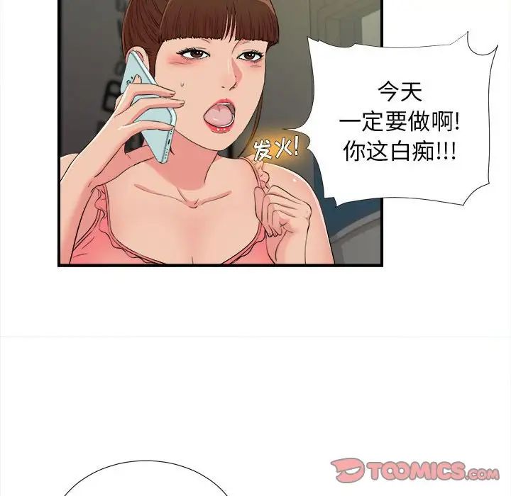 《密友》漫画最新章节第78话免费下拉式在线观看章节第【34】张图片