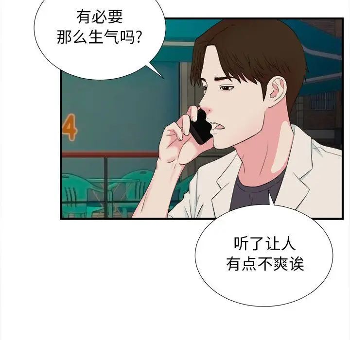 《密友》漫画最新章节第78话免费下拉式在线观看章节第【35】张图片