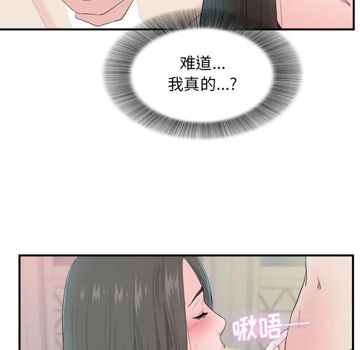 《密友》漫画最新章节第78话免费下拉式在线观看章节第【7】张图片