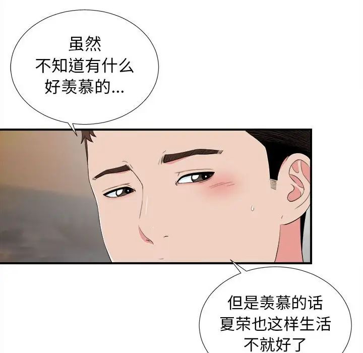 《密友》漫画最新章节第78话免费下拉式在线观看章节第【59】张图片