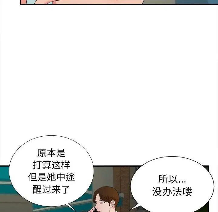 《密友》漫画最新章节第78话免费下拉式在线观看章节第【32】张图片