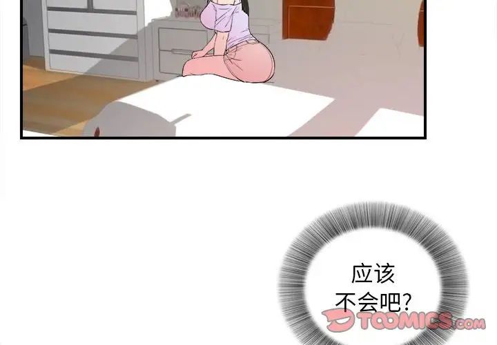 《密友》漫画最新章节第78话免费下拉式在线观看章节第【2】张图片