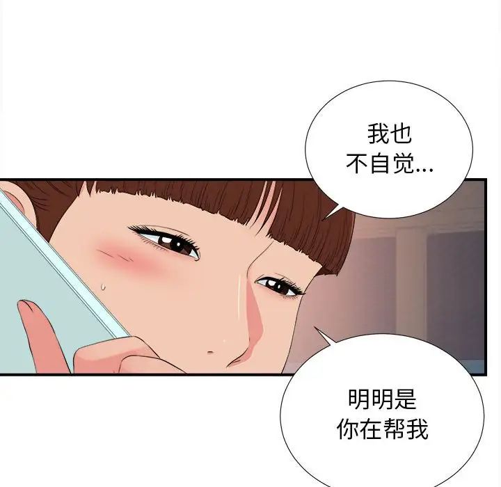 《密友》漫画最新章节第78话免费下拉式在线观看章节第【37】张图片