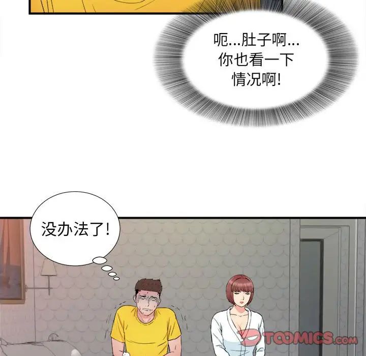 《密友》漫画最新章节第78话免费下拉式在线观看章节第【74】张图片