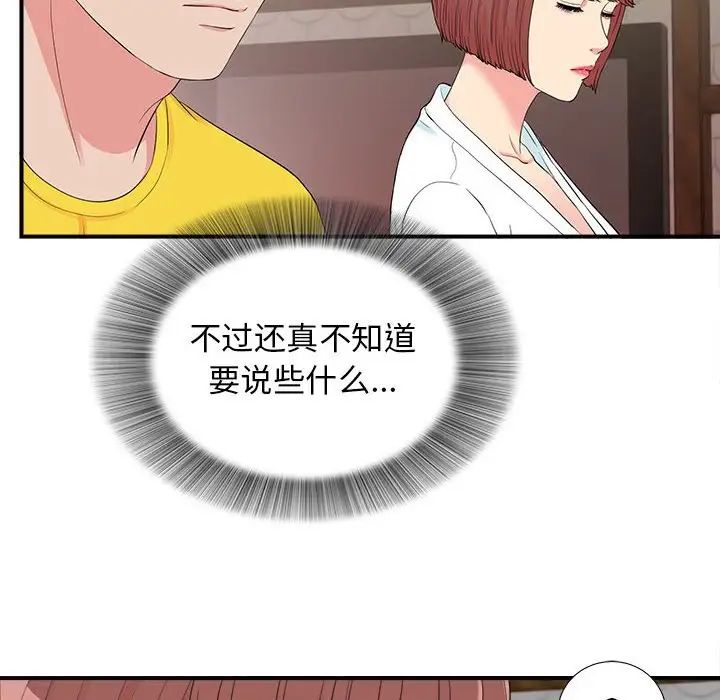 《密友》漫画最新章节第78话免费下拉式在线观看章节第【51】张图片