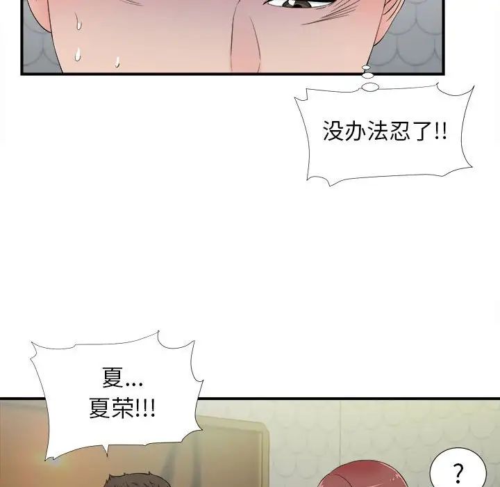 《密友》漫画最新章节第78话免费下拉式在线观看章节第【76】张图片