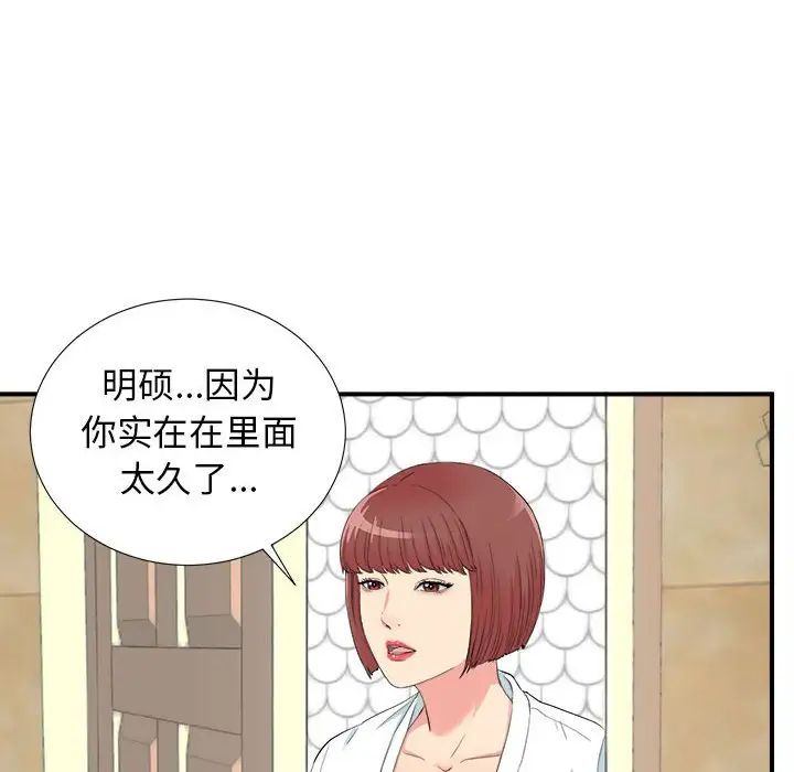 《密友》漫画最新章节第79话免费下拉式在线观看章节第【73】张图片