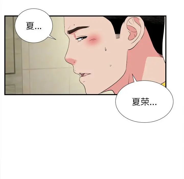 《密友》漫画最新章节第79话免费下拉式在线观看章节第【79】张图片