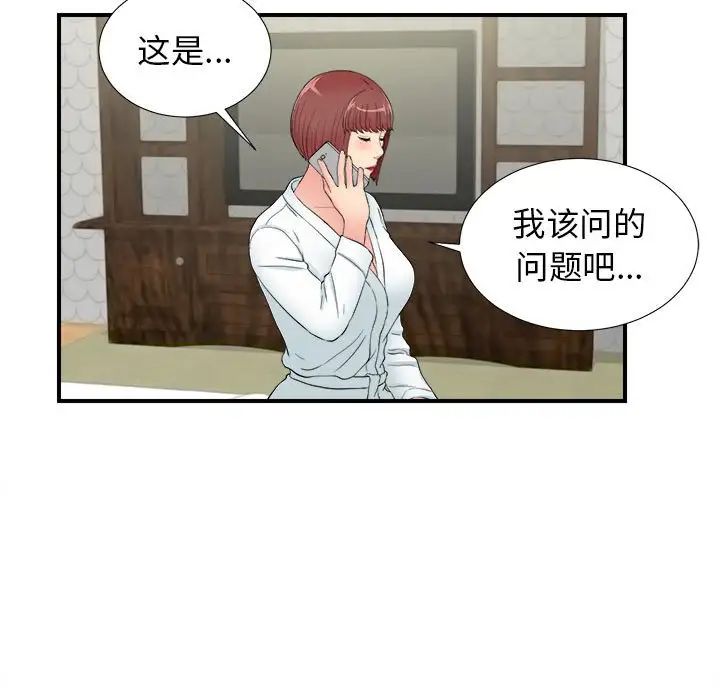 《密友》漫画最新章节第79话免费下拉式在线观看章节第【11】张图片