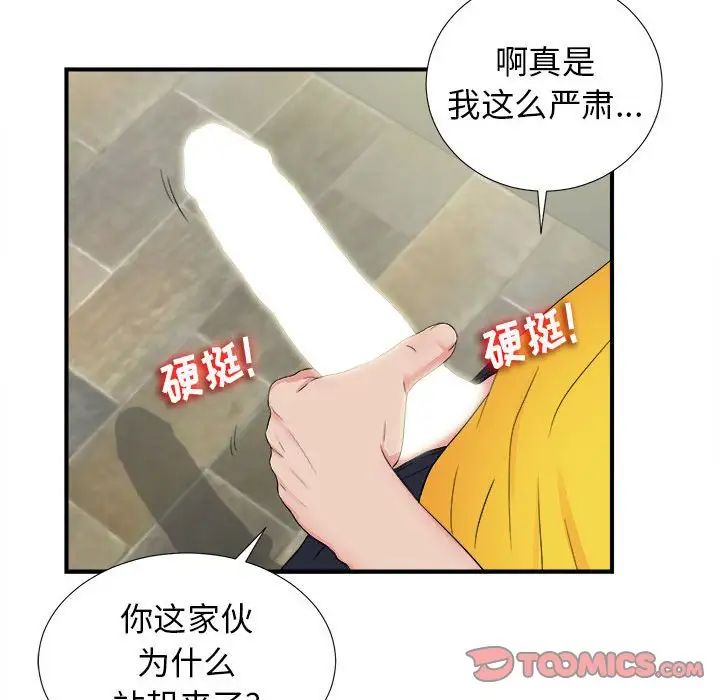 《密友》漫画最新章节第79话免费下拉式在线观看章节第【42】张图片