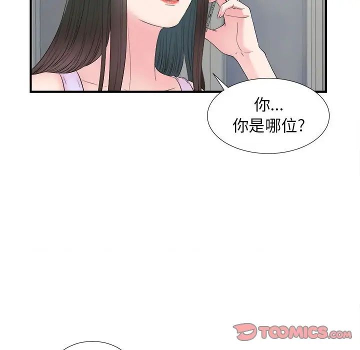 《密友》漫画最新章节第79话免费下拉式在线观看章节第【10】张图片