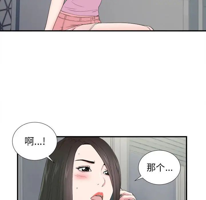 《密友》漫画最新章节第79话免费下拉式在线观看章节第【9】张图片