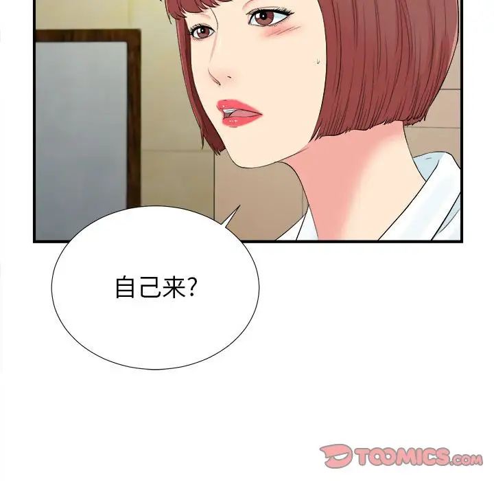 《密友》漫画最新章节第79话免费下拉式在线观看章节第【82】张图片