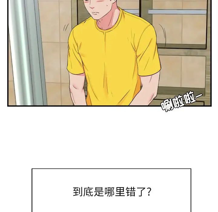 《密友》漫画最新章节第79话免费下拉式在线观看章节第【40】张图片