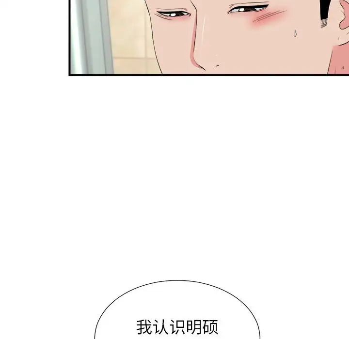 《密友》漫画最新章节第79话免费下拉式在线观看章节第【45】张图片