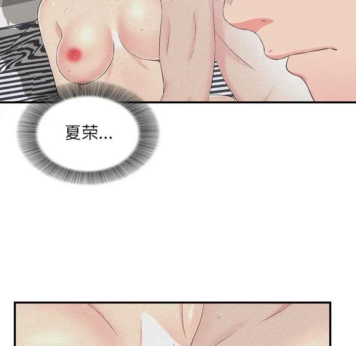 《密友》漫画最新章节第79话免费下拉式在线观看章节第【69】张图片