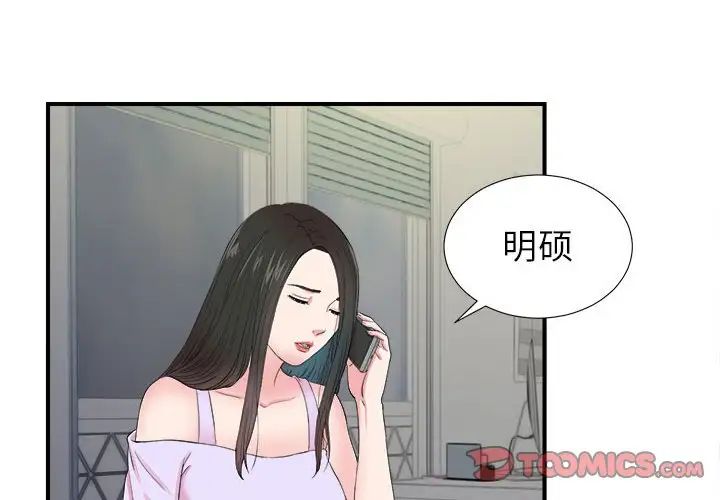 《密友》漫画最新章节第79话免费下拉式在线观看章节第【2】张图片