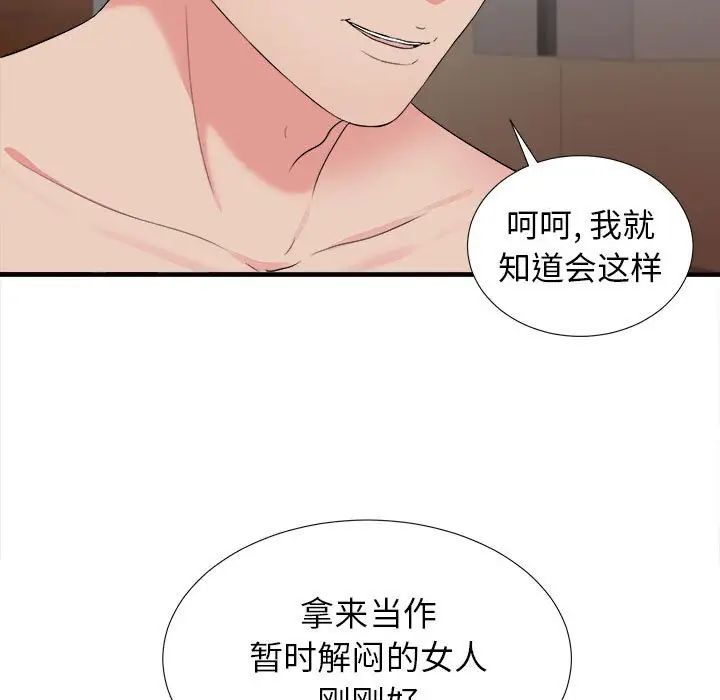 《密友》漫画最新章节第79话免费下拉式在线观看章节第【97】张图片