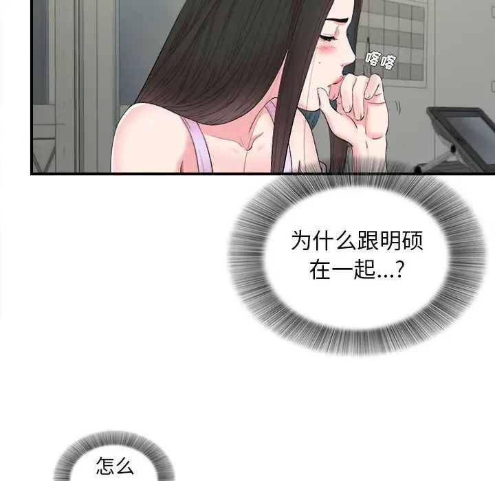 《密友》漫画最新章节第79话免费下拉式在线观看章节第【61】张图片