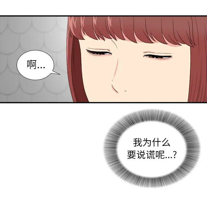 《密友》漫画最新章节第79话免费下拉式在线观看章节第【53】张图片