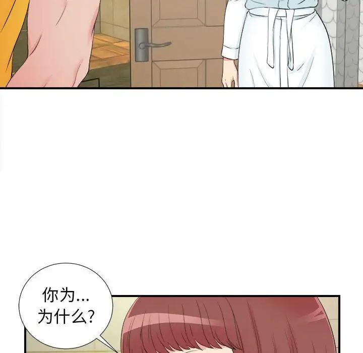 《密友》漫画最新章节第79话免费下拉式在线观看章节第【81】张图片