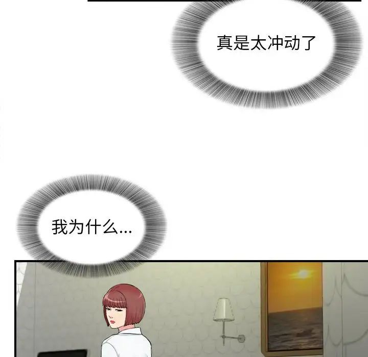 《密友》漫画最新章节第79话免费下拉式在线观看章节第【55】张图片