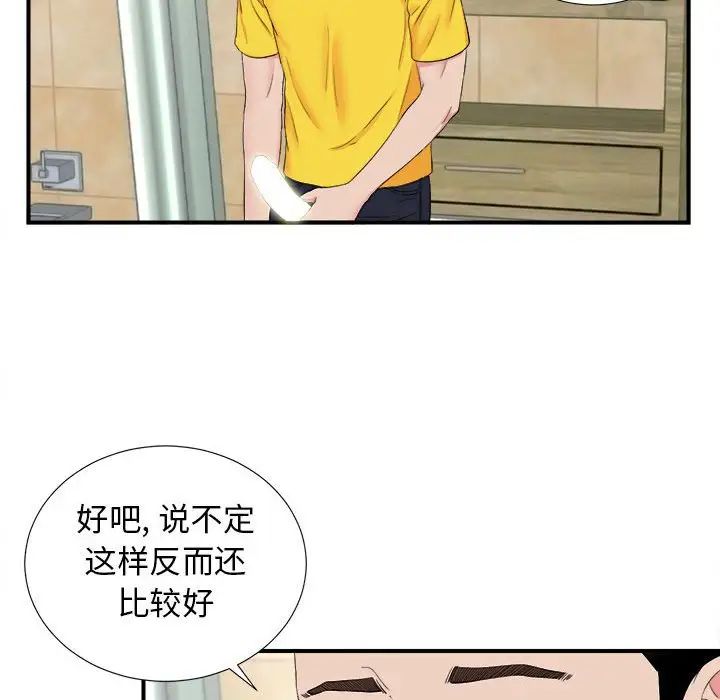 《密友》漫画最新章节第79话免费下拉式在线观看章节第【44】张图片