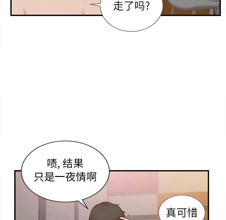 《密友》漫画最新章节第79话免费下拉式在线观看章节第【89】张图片