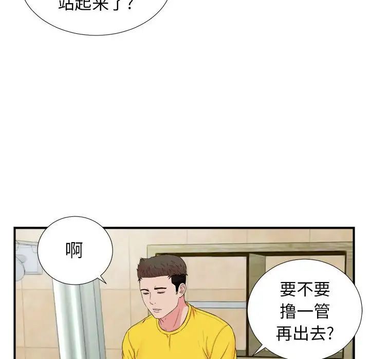 《密友》漫画最新章节第79话免费下拉式在线观看章节第【43】张图片