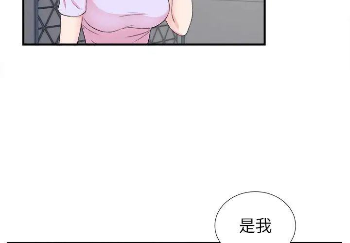 《密友》漫画最新章节第79话免费下拉式在线观看章节第【3】张图片