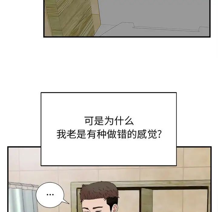 《密友》漫画最新章节第79话免费下拉式在线观看章节第【39】张图片