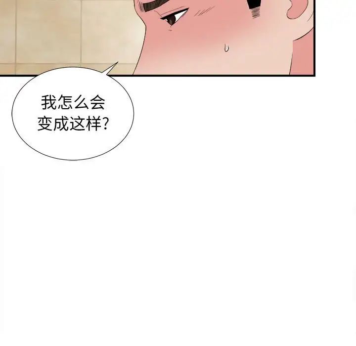 《密友》漫画最新章节第79话免费下拉式在线观看章节第【21】张图片