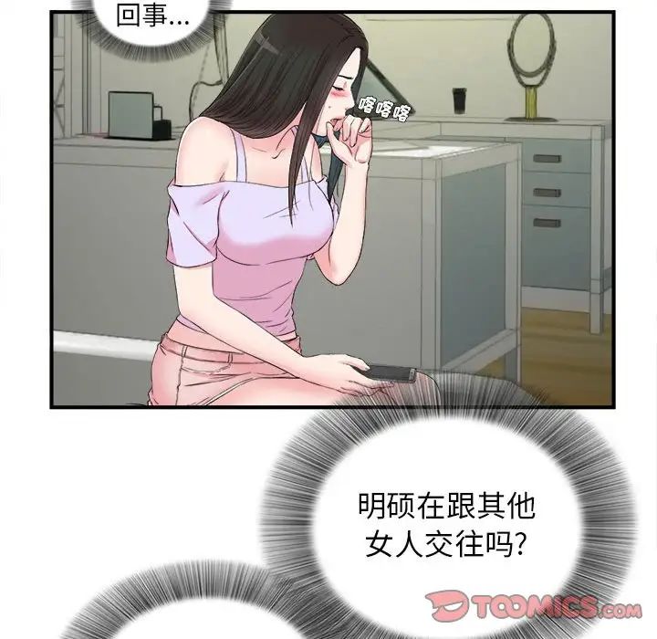 《密友》漫画最新章节第79话免费下拉式在线观看章节第【62】张图片