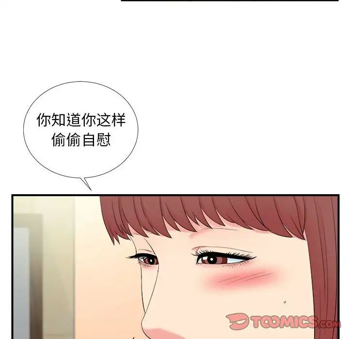 《密友》漫画最新章节第80话免费下拉式在线观看章节第【14】张图片