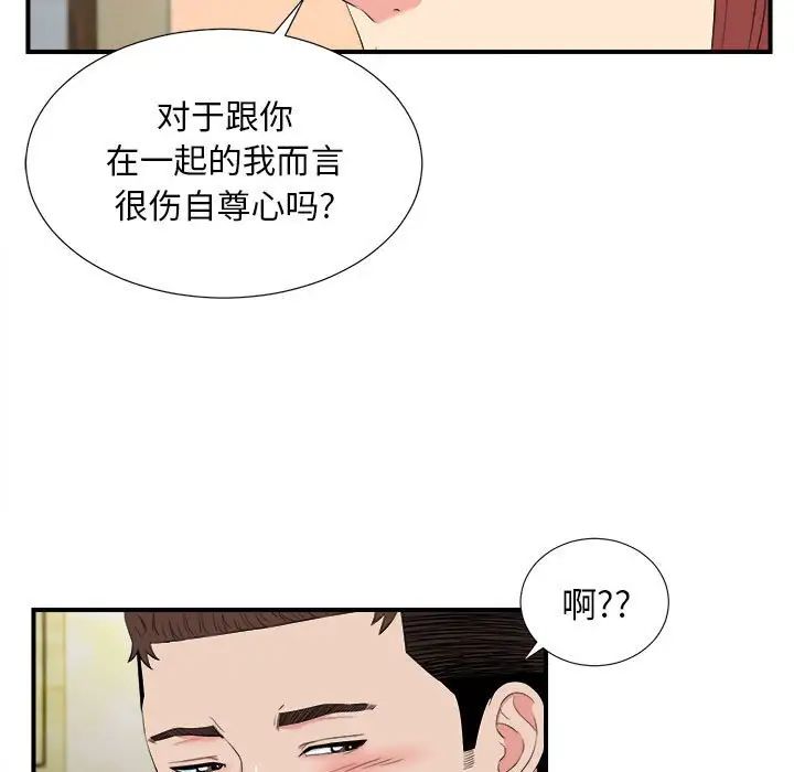 《密友》漫画最新章节第80话免费下拉式在线观看章节第【15】张图片