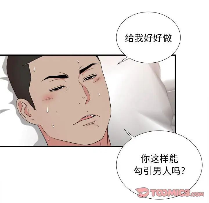 《密友》漫画最新章节第80话免费下拉式在线观看章节第【56】张图片