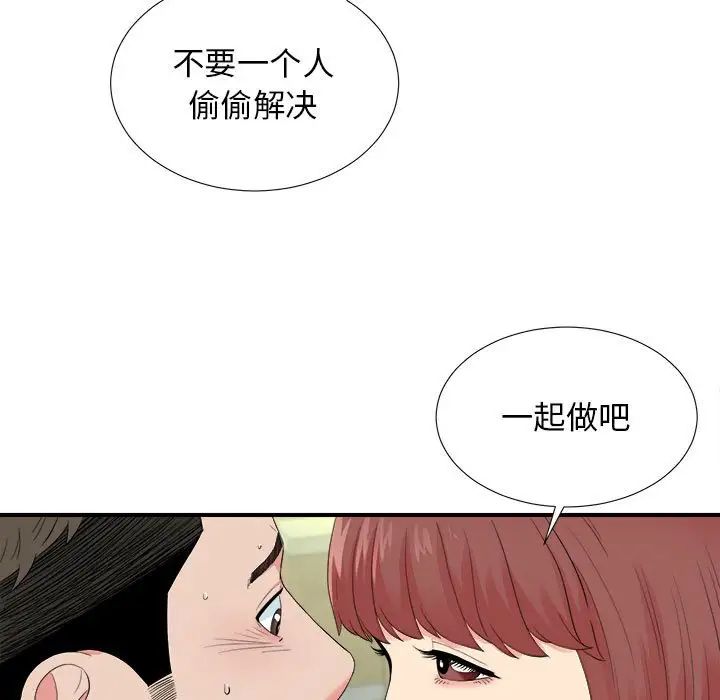 《密友》漫画最新章节第80话免费下拉式在线观看章节第【45】张图片