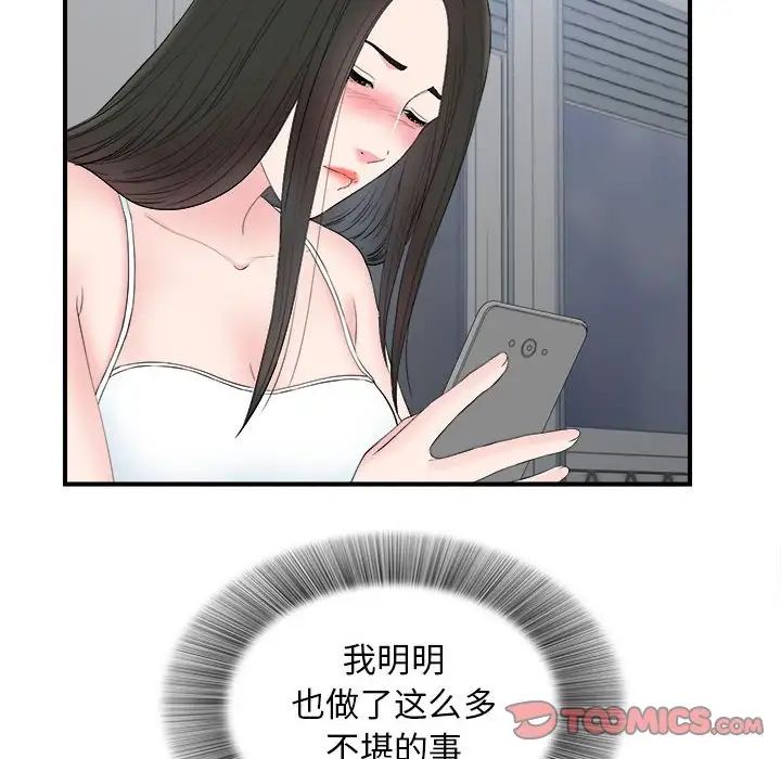 《密友》漫画最新章节第80话免费下拉式在线观看章节第【32】张图片