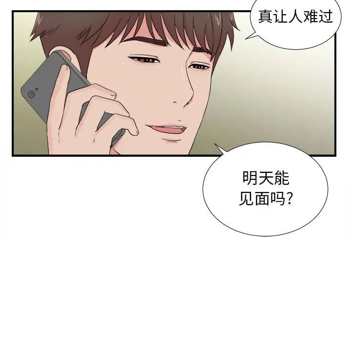 《密友》漫画最新章节第80话免费下拉式在线观看章节第【67】张图片