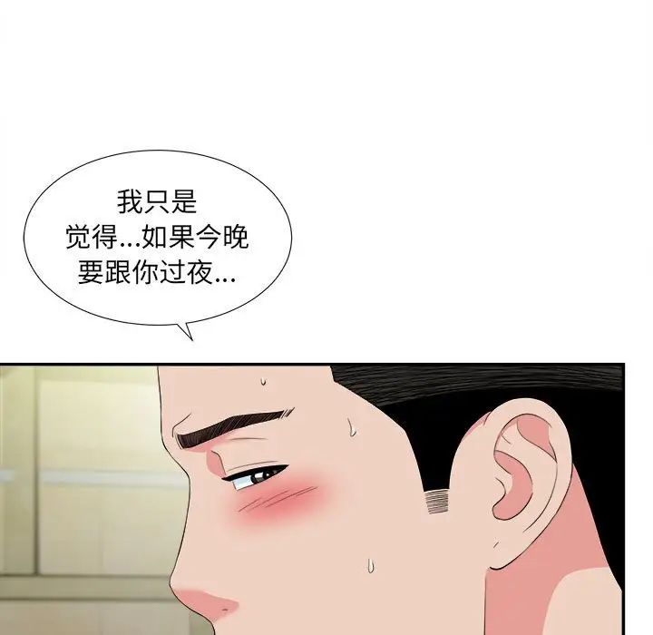 《密友》漫画最新章节第80话免费下拉式在线观看章节第【9】张图片