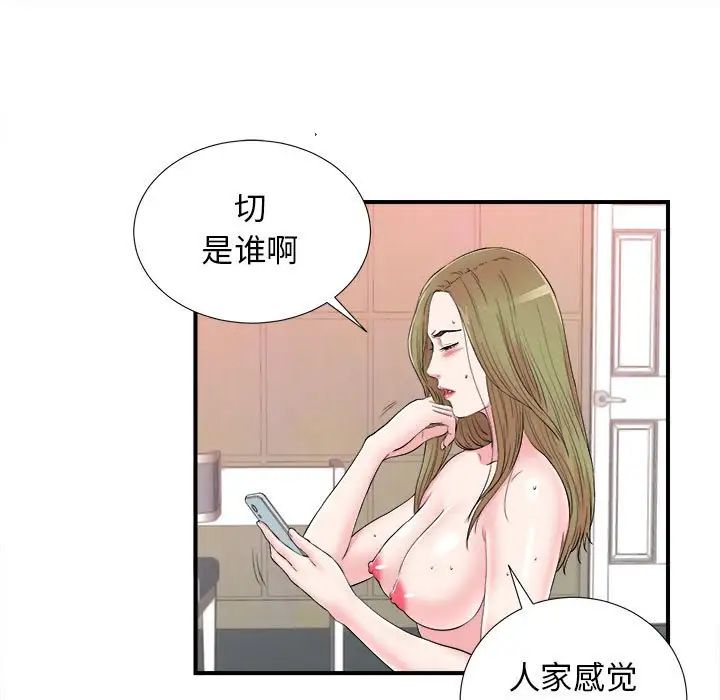 《密友》漫画最新章节第80话免费下拉式在线观看章节第【61】张图片