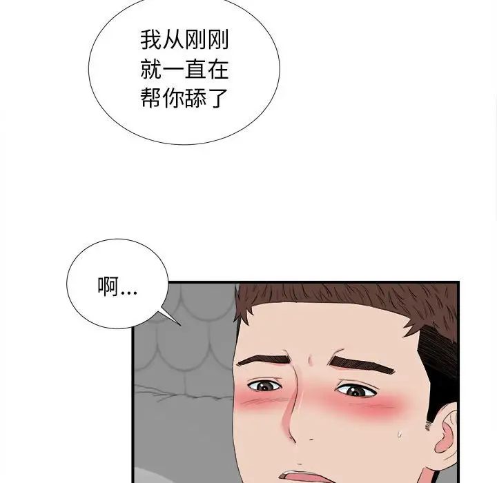 《密友》漫画最新章节第81话免费下拉式在线观看章节第【16】张图片