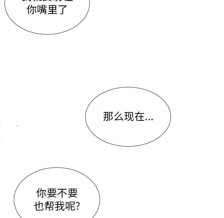 《密友》漫画最新章节第81话免费下拉式在线观看章节第【40】张图片