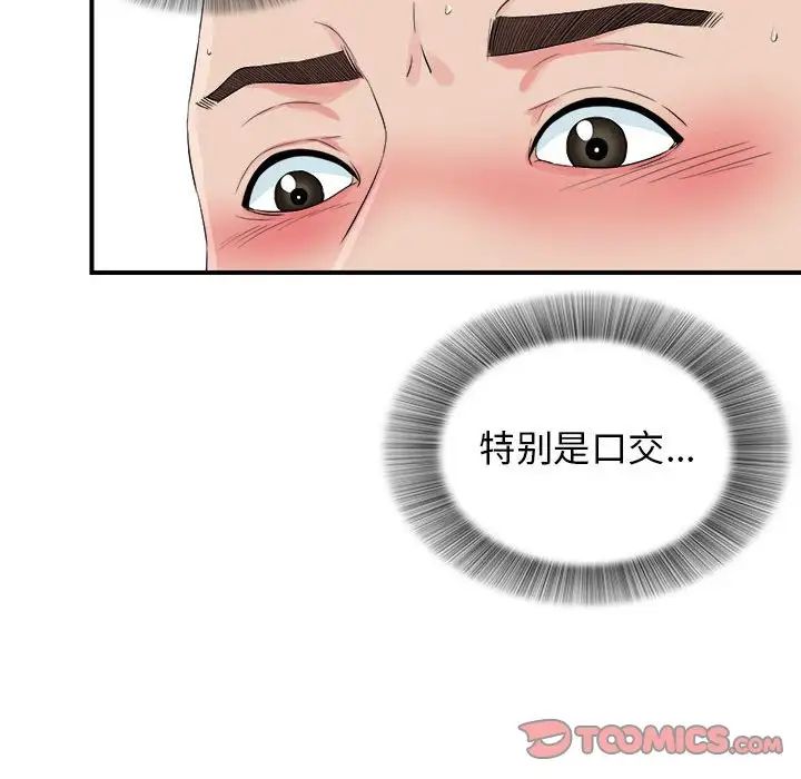 《密友》漫画最新章节第81话免费下拉式在线观看章节第【34】张图片