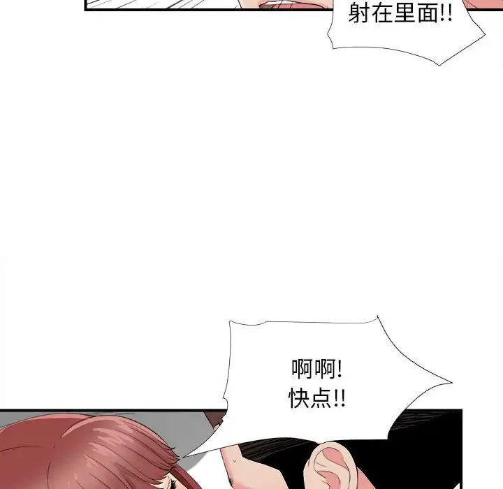 《密友》漫画最新章节第81话免费下拉式在线观看章节第【69】张图片