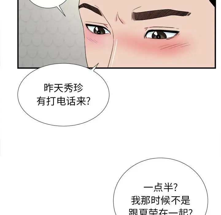 《密友》漫画最新章节第81话免费下拉式在线观看章节第【92】张图片