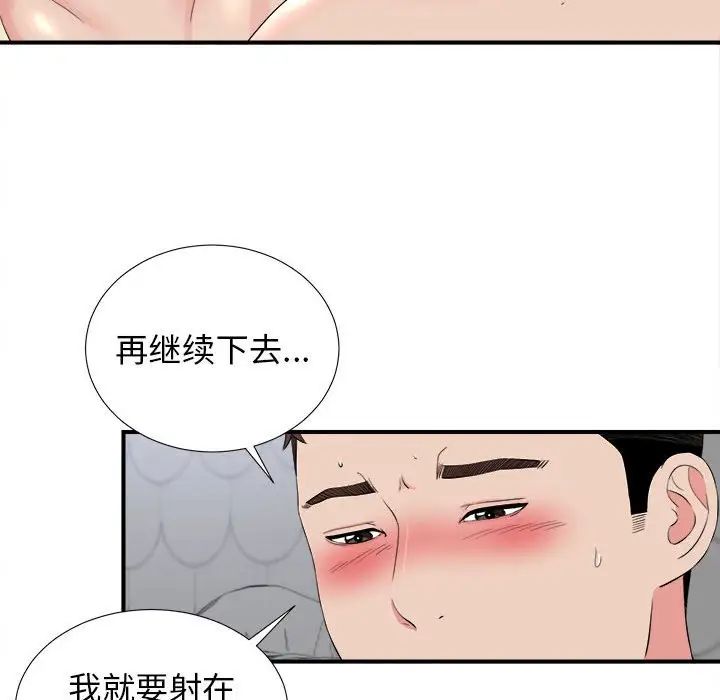 《密友》漫画最新章节第81话免费下拉式在线观看章节第【39】张图片