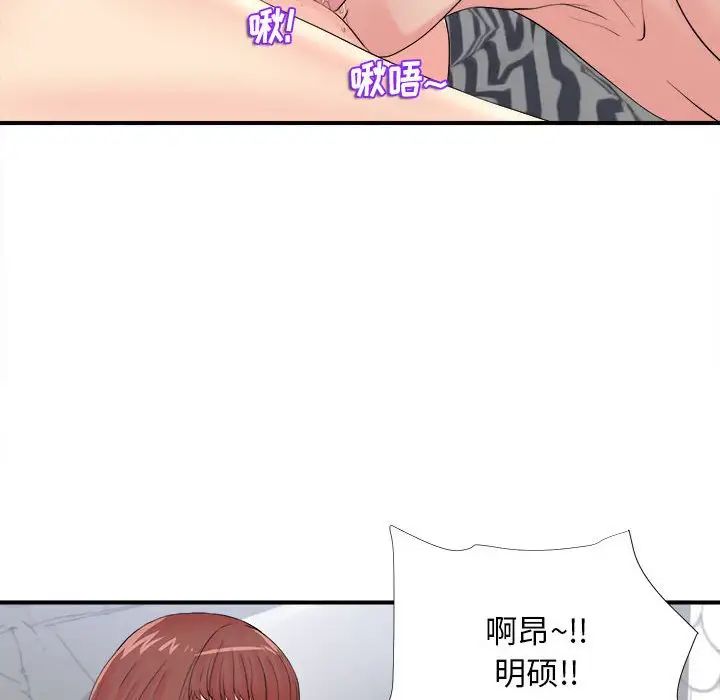 《密友》漫画最新章节第81话免费下拉式在线观看章节第【53】张图片