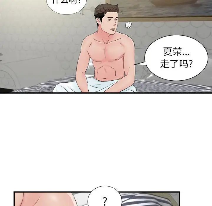 《密友》漫画最新章节第81话免费下拉式在线观看章节第【84】张图片