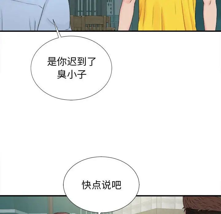 《密友》漫画最新章节第82话免费下拉式在线观看章节第【73】张图片